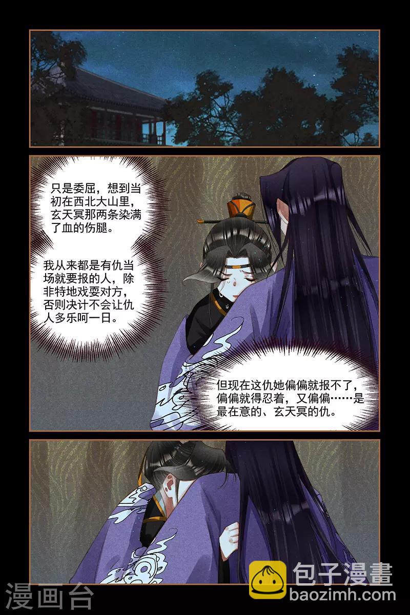 🍱神医嫡女 第265话 梨花带雨 第8页