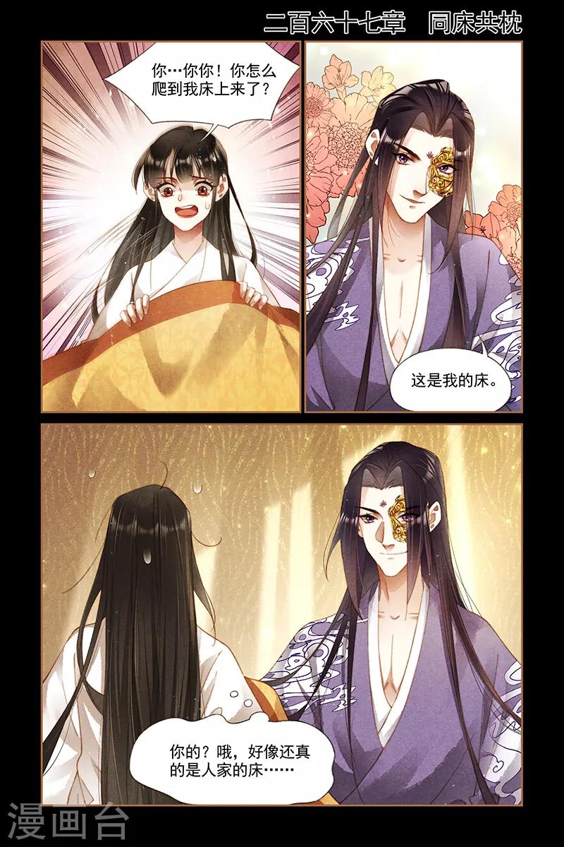 🍱神医嫡女 第267话 同床共枕 第1页