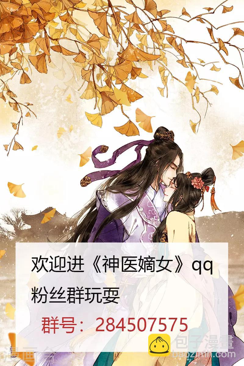 🍱神医嫡女 第267话 同床共枕 第10页