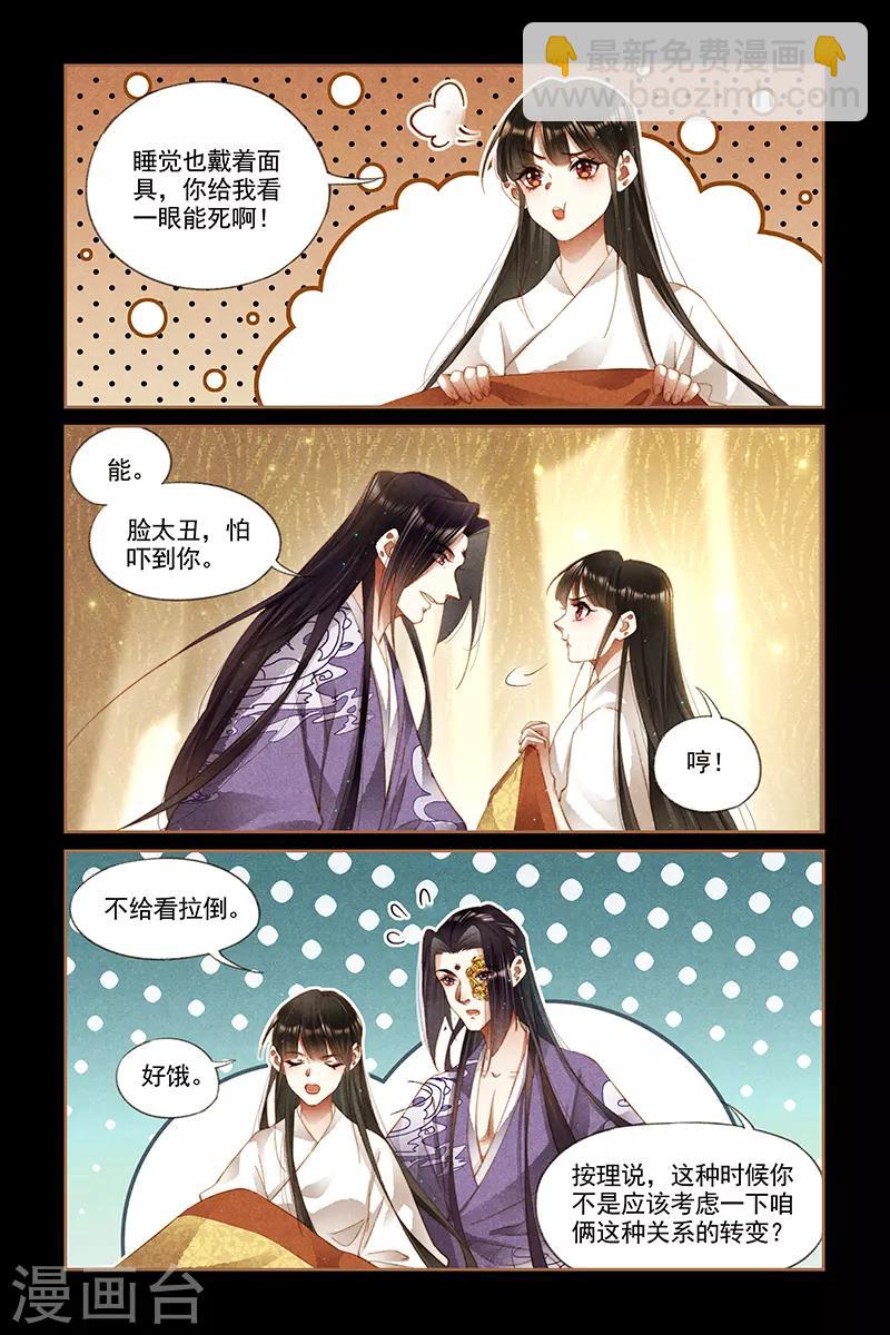 🍱神医嫡女 第267话 同床共枕 第2页