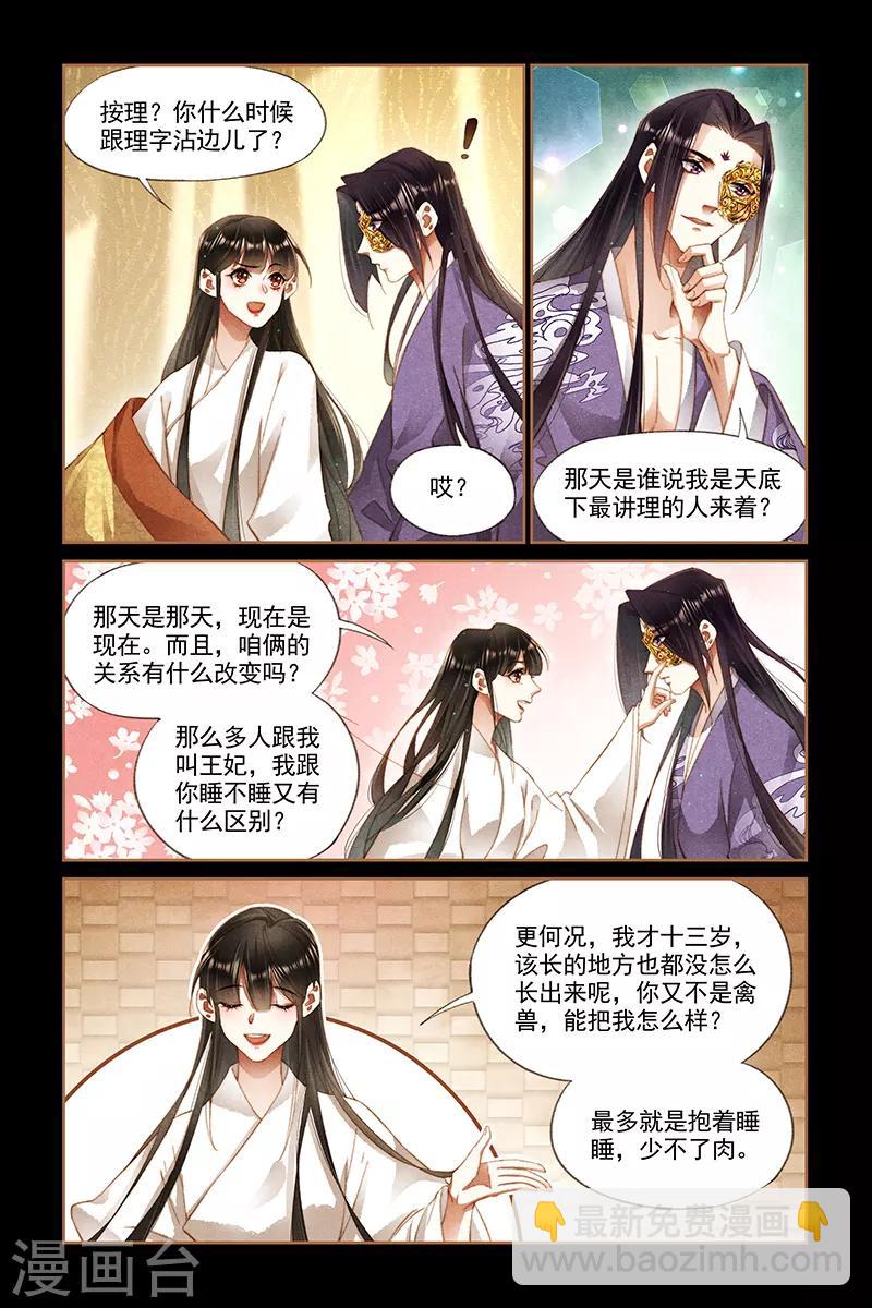 🍱神医嫡女 第267话 同床共枕 第3页