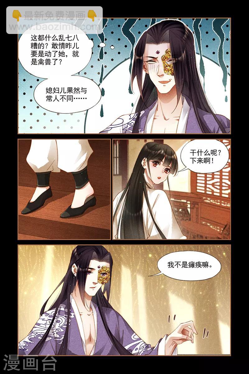 🍱神医嫡女 第267话 同床共枕 第4页