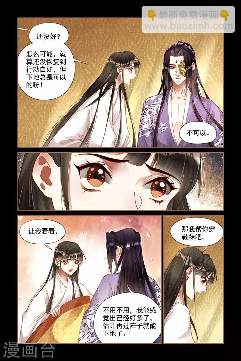 🍱神医嫡女 第267话 同床共枕 第5页