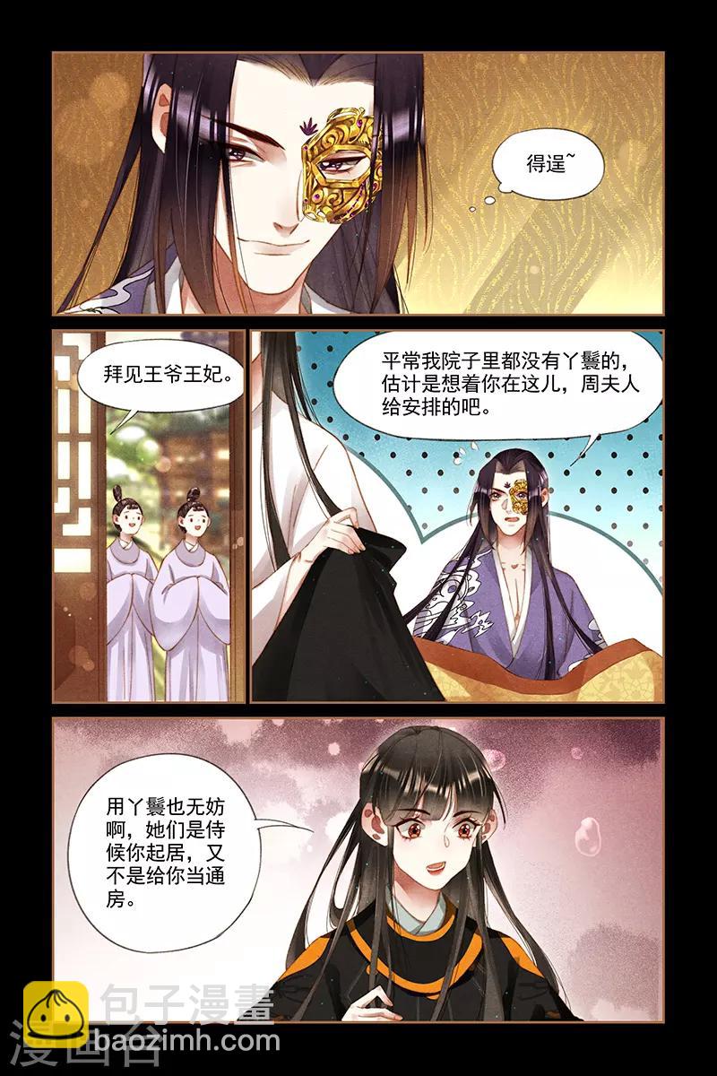 🍱神医嫡女 第267话 同床共枕 第6页