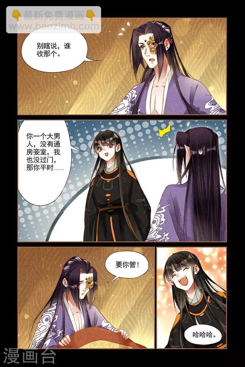 🍱神医嫡女 第267话 同床共枕 第7页
