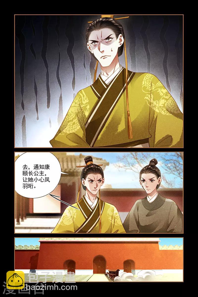 🍱神医嫡女 第269话 收取租子 第3页