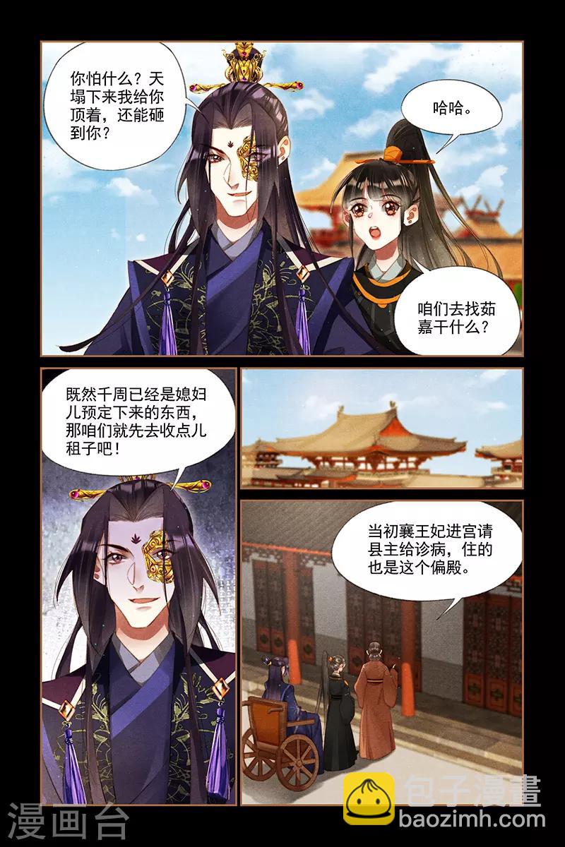 🍱神医嫡女 第269话 收取租子 第5页