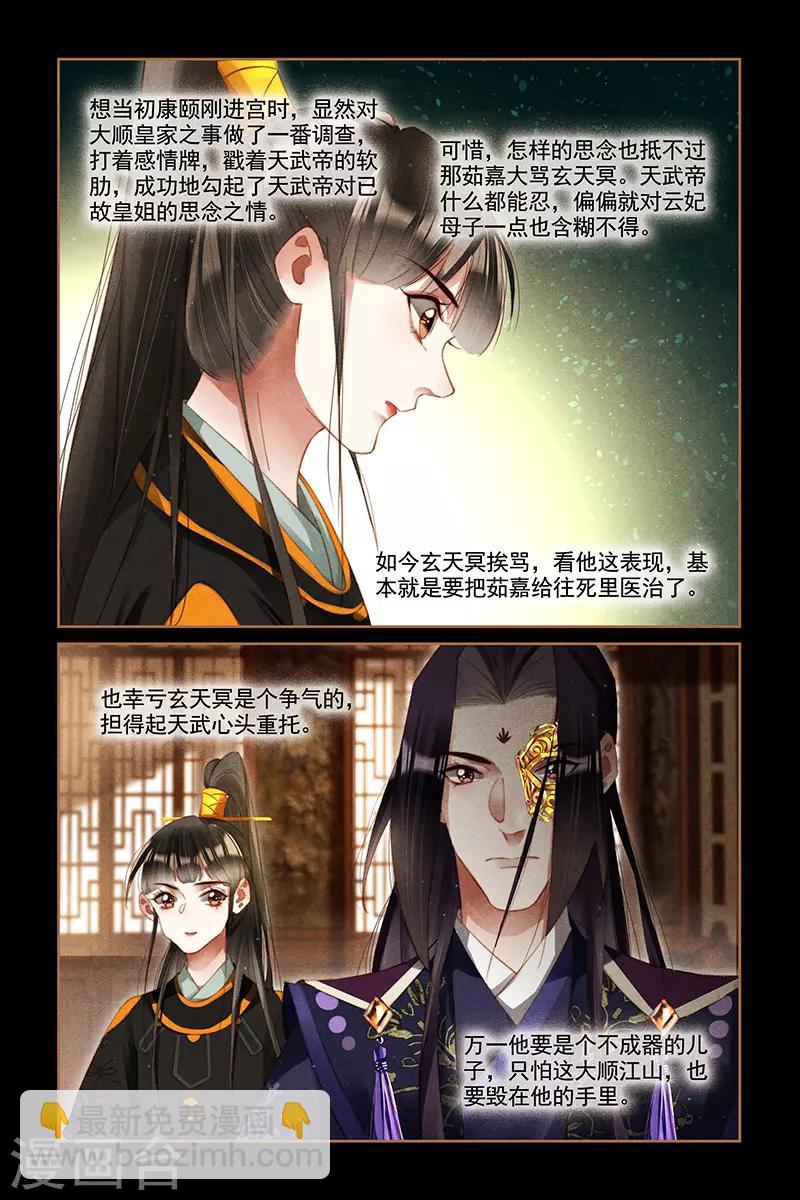 🍱神医嫡女 第269话 收取租子 第8页