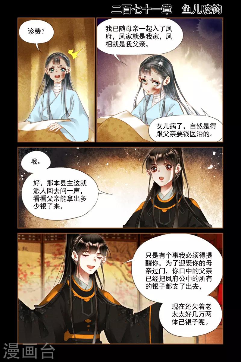 🍱神医嫡女 第271话 鱼儿咬钩 第1页