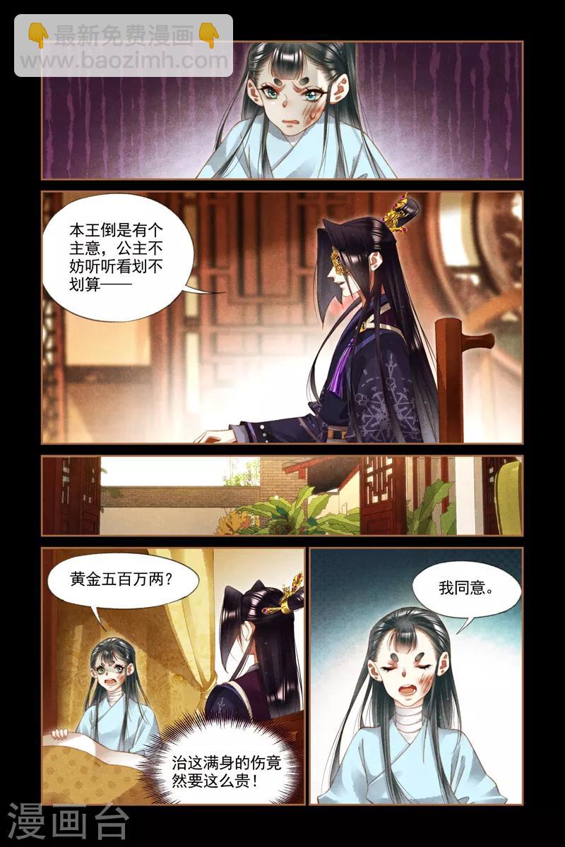 🍱神医嫡女 第271话 鱼儿咬钩 第2页