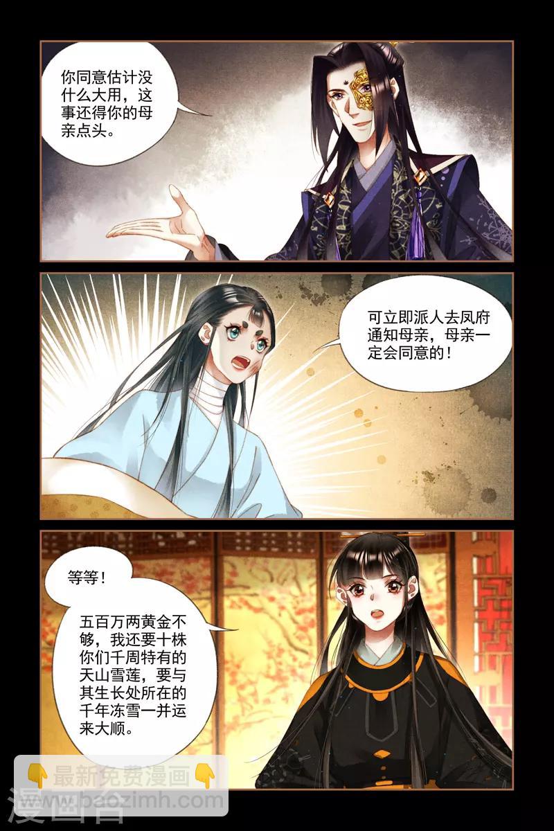 🍱神医嫡女 第271话 鱼儿咬钩 第3页