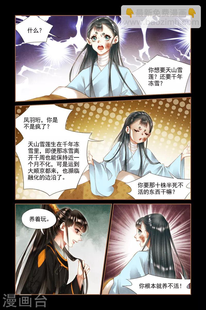 🍱神医嫡女 第271话 鱼儿咬钩 第4页