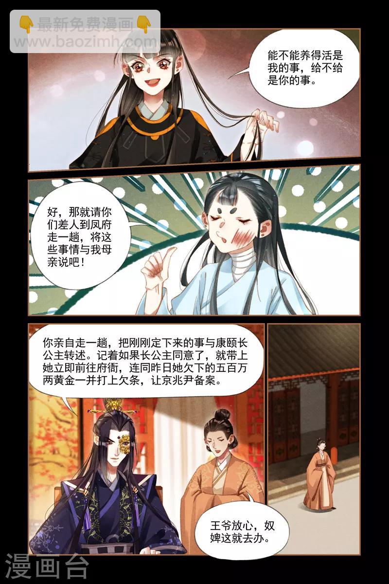 🍱神医嫡女 第271话 鱼儿咬钩 第5页