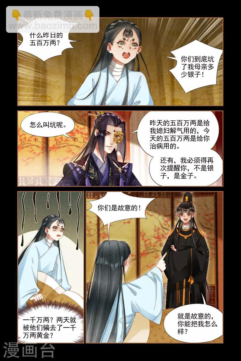 🍱神医嫡女 第271话 鱼儿咬钩 第6页