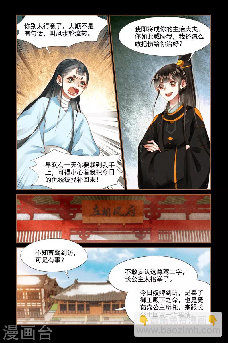 🍱神医嫡女 第271话 鱼儿咬钩 第7页