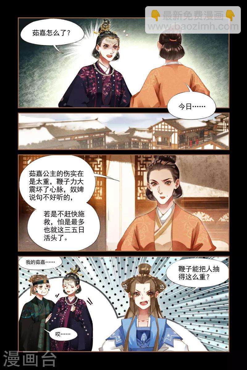 🍱神医嫡女 第271话 鱼儿咬钩 第8页