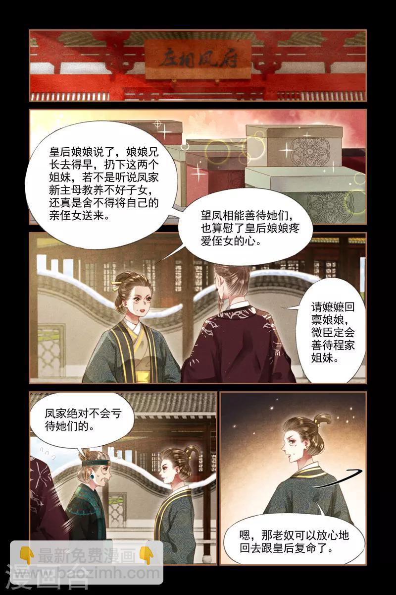 🍱神医嫡女 第273话 嫁妆入府 第2页