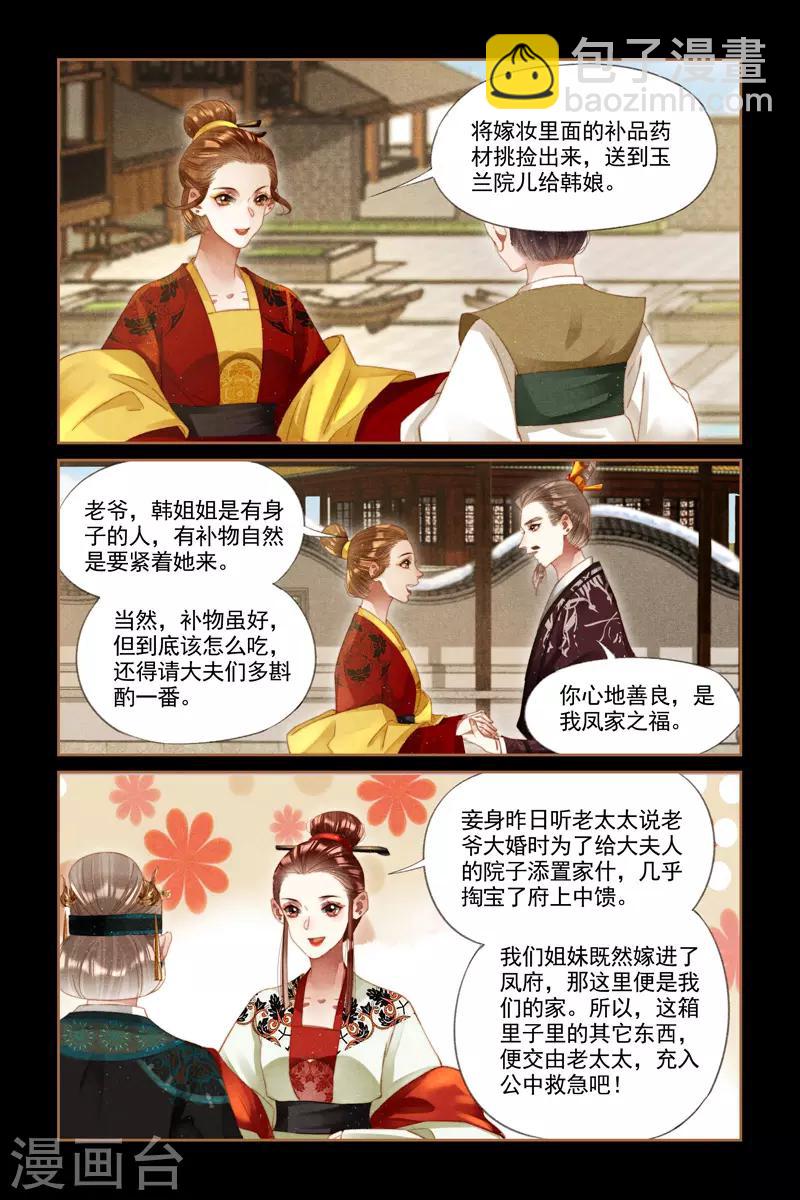 🍱神医嫡女 第273话 嫁妆入府 第3页