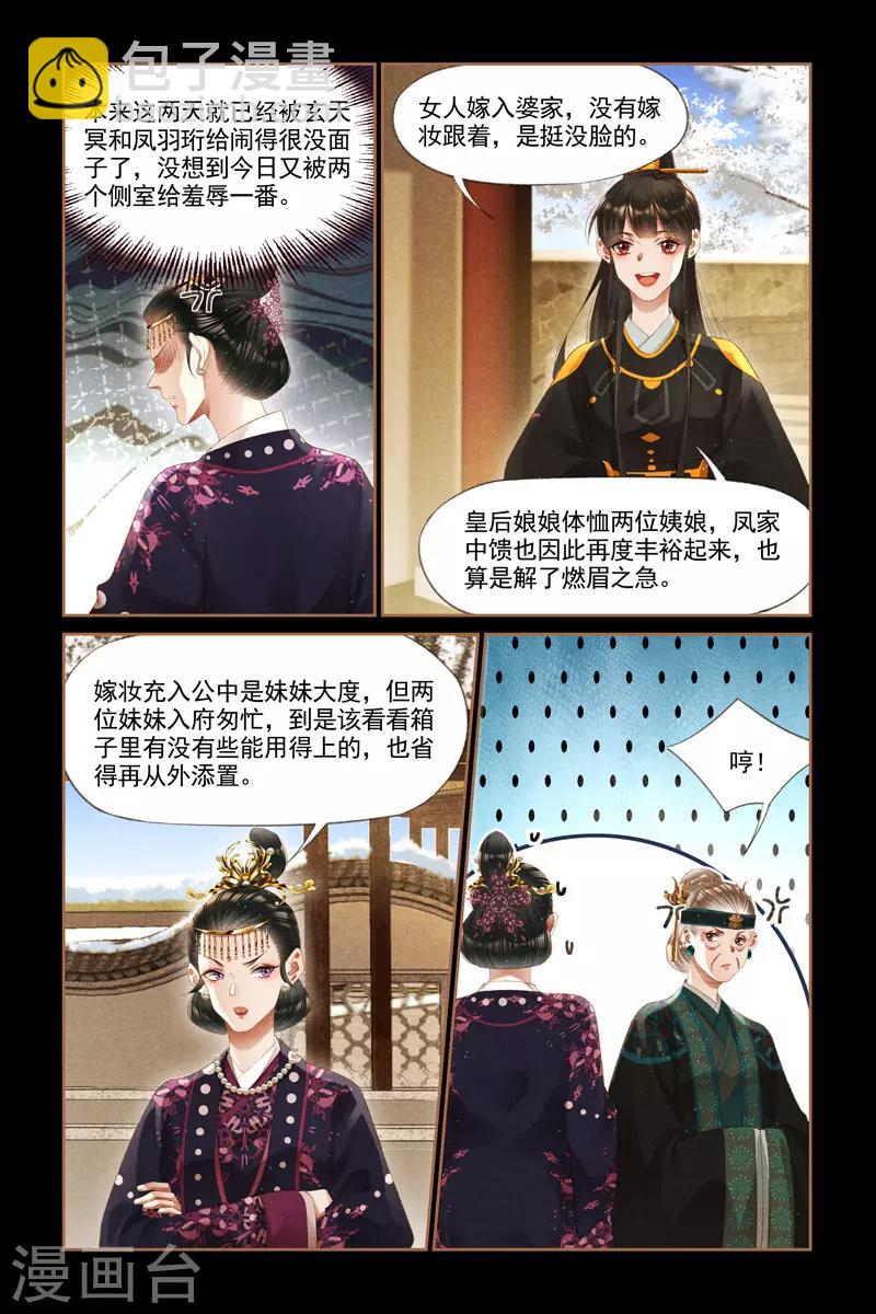 🍱神医嫡女 第273话 嫁妆入府 第4页