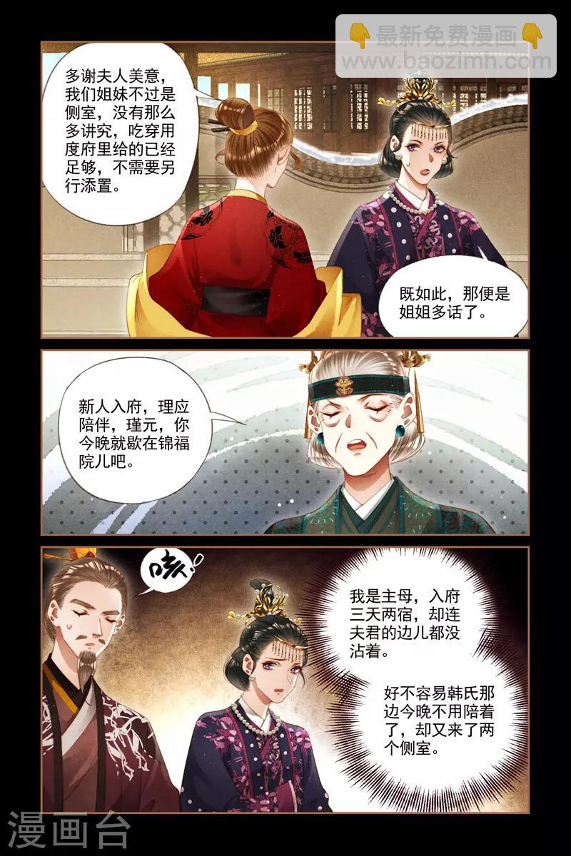 🍱神医嫡女 第273话 嫁妆入府 第5页