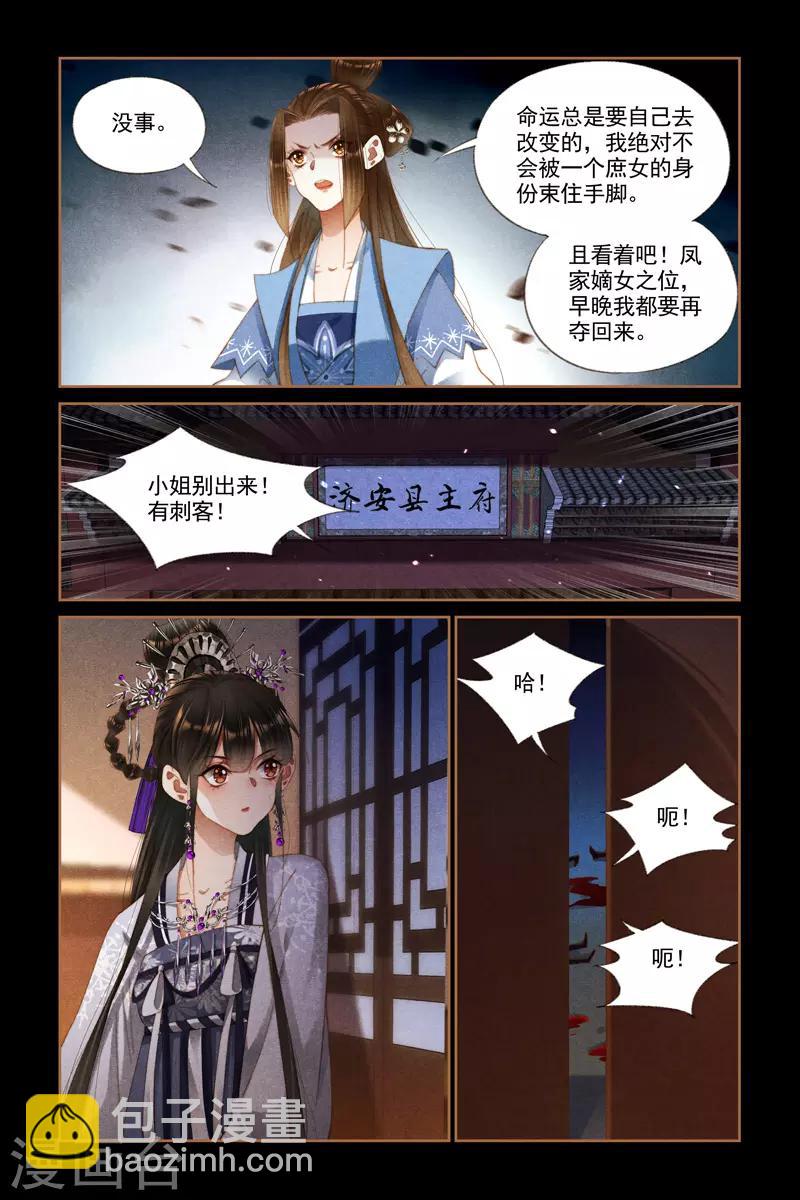 🍱神医嫡女 第273话 嫁妆入府 第7页
