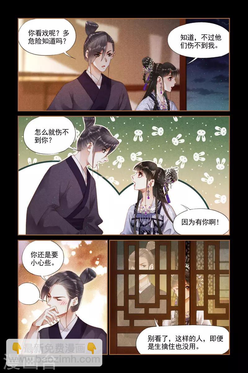 🍱神医嫡女 第273话 嫁妆入府 第8页