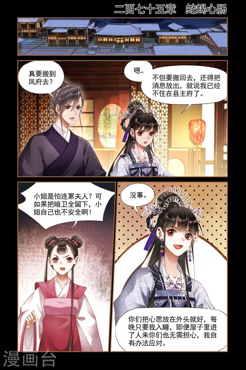 🍱神医嫡女 第275话 蛇蝎心肠 第1页
