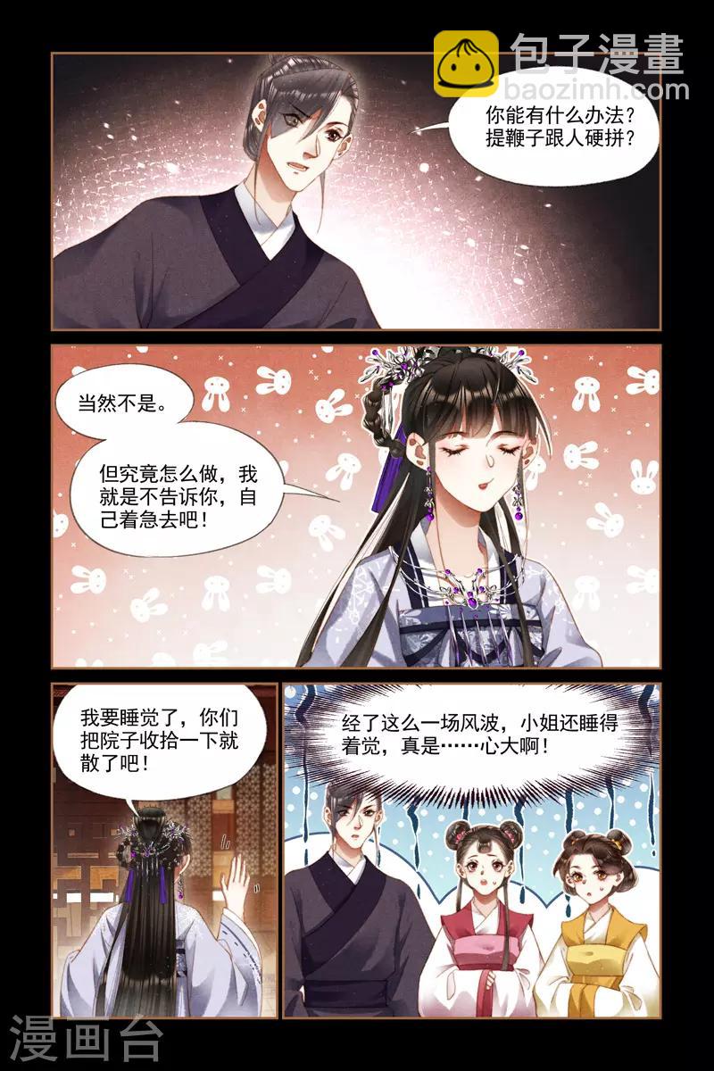 🍱神医嫡女 第275话 蛇蝎心肠 第2页