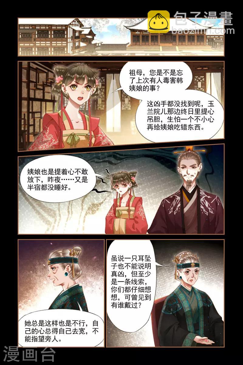 🍱神医嫡女 第275话 蛇蝎心肠 第3页