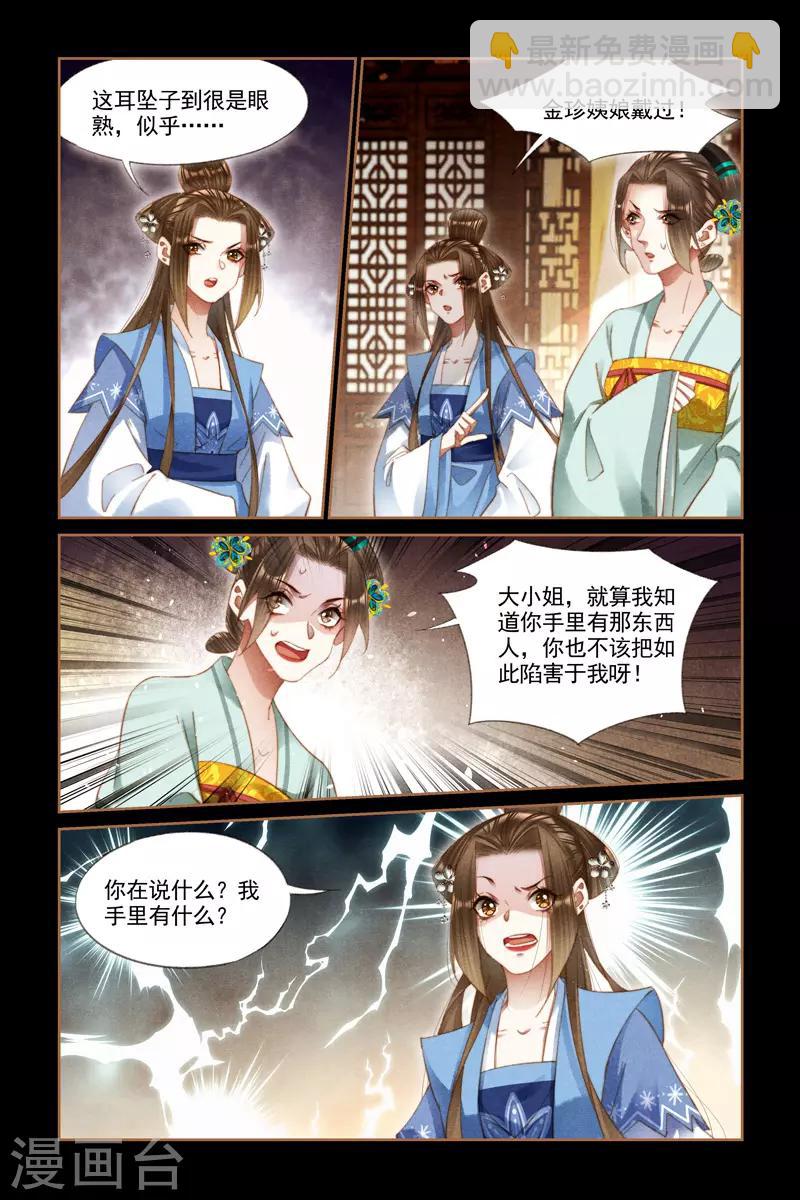 🍱神医嫡女 第275话 蛇蝎心肠 第4页