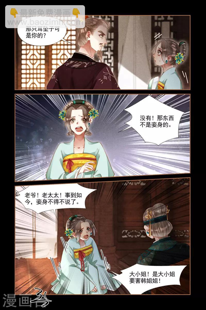 🍱神医嫡女 第275话 蛇蝎心肠 第5页
