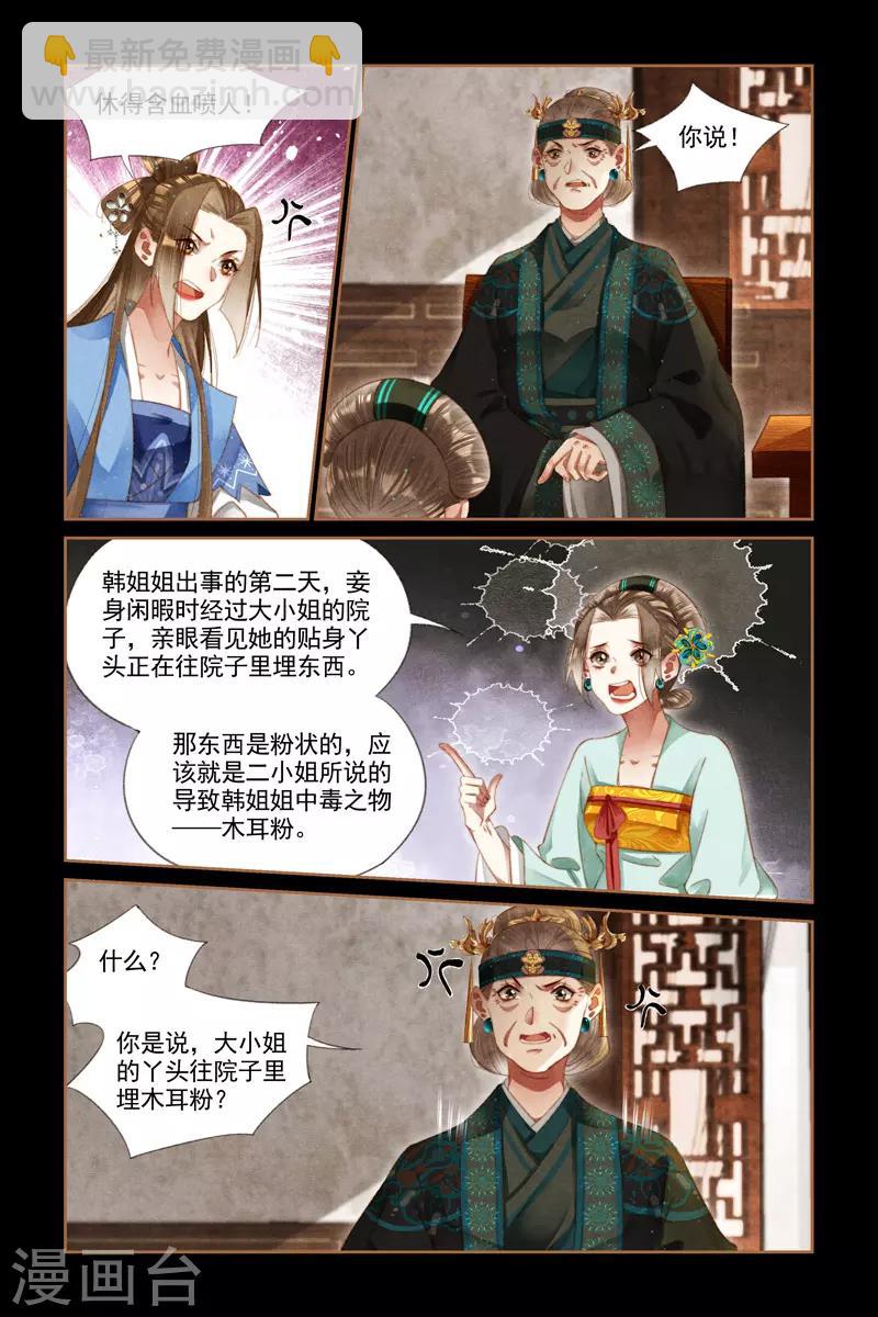 🍱神医嫡女 第275话 蛇蝎心肠 第6页
