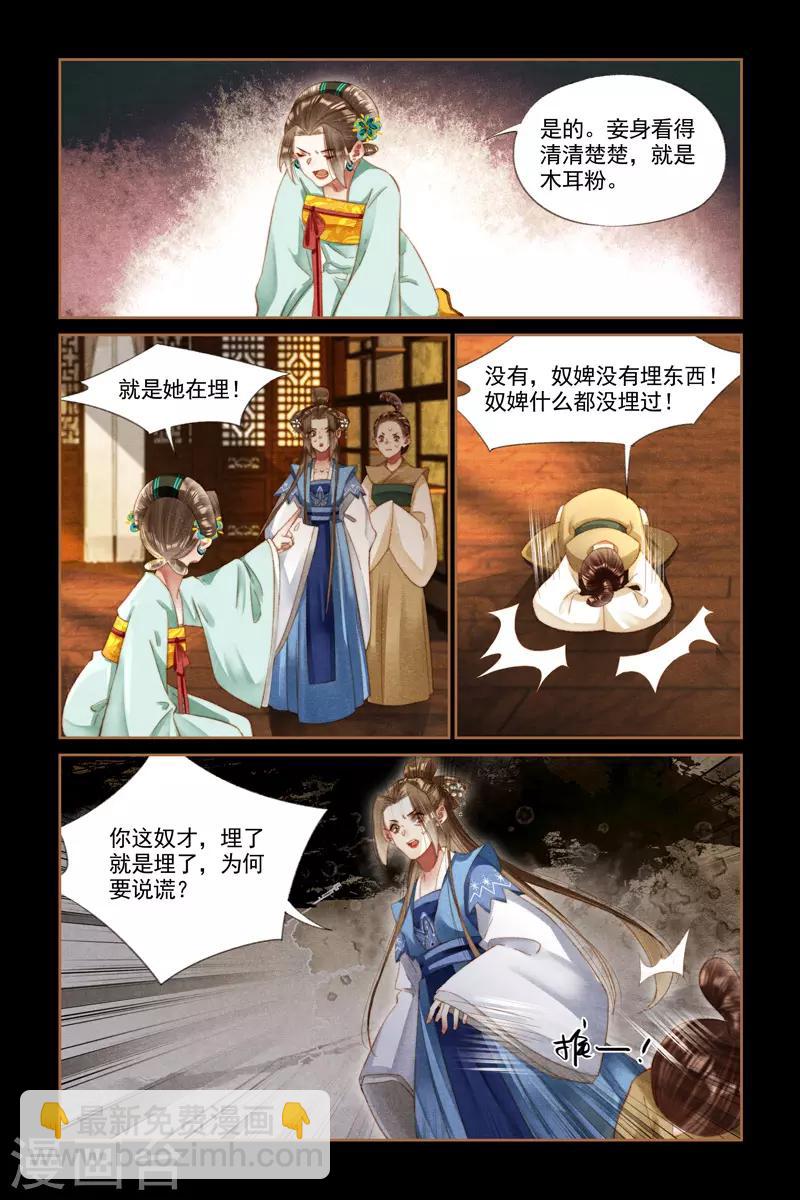 🍱神医嫡女 第275话 蛇蝎心肠 第7页