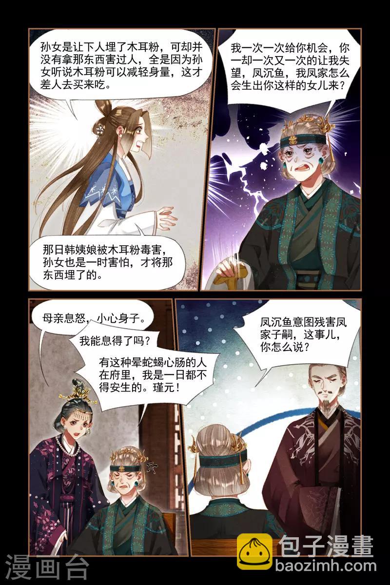 🍱神医嫡女 第275话 蛇蝎心肠 第8页