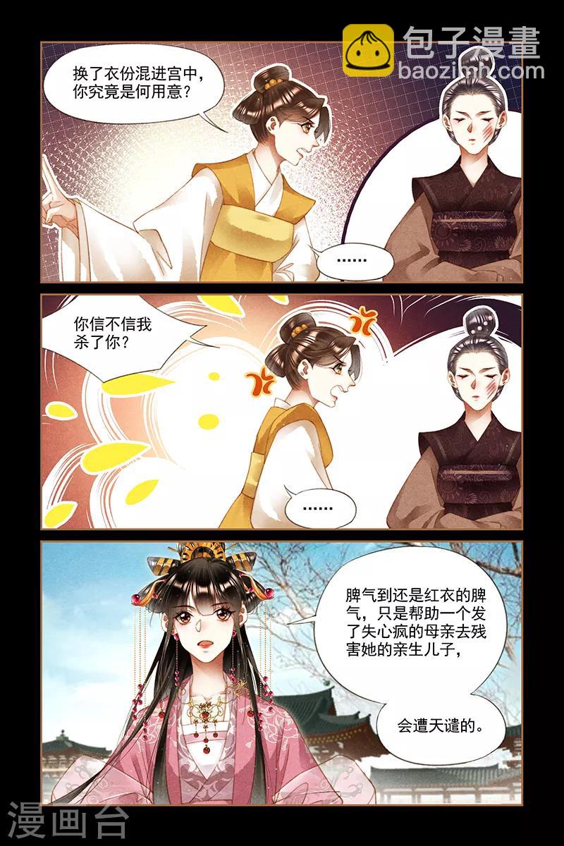 🍱神医嫡女 第277话 来龙去脉 第2页