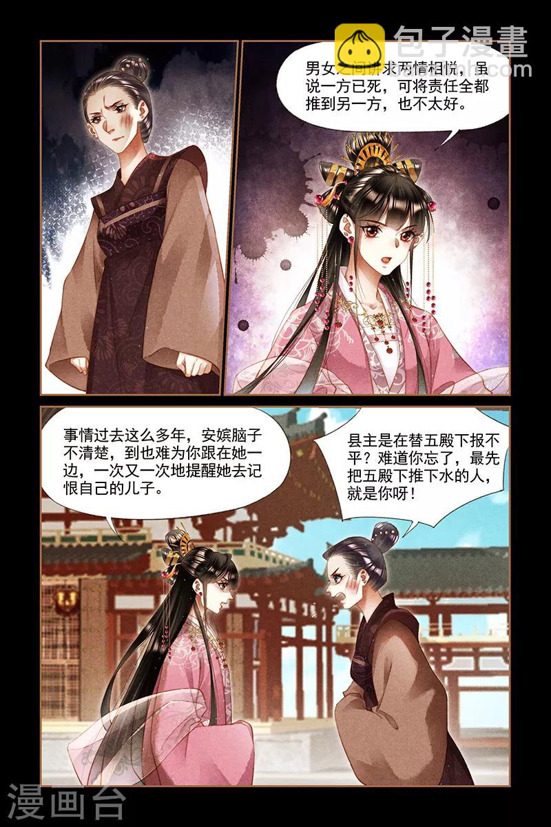 🍱神医嫡女 第277话 来龙去脉 第3页