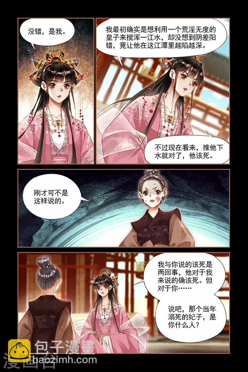 🍱神医嫡女 第277话 来龙去脉 第4页