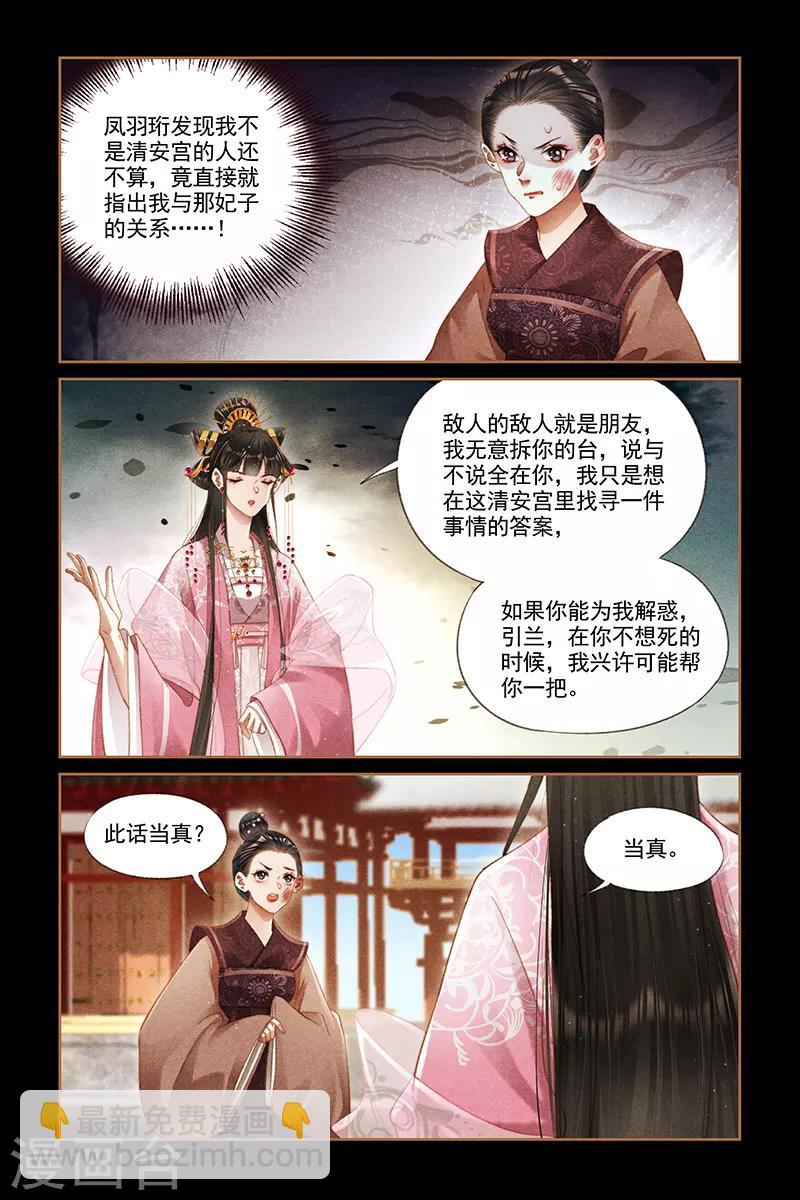 🍱神医嫡女 第277话 来龙去脉 第5页