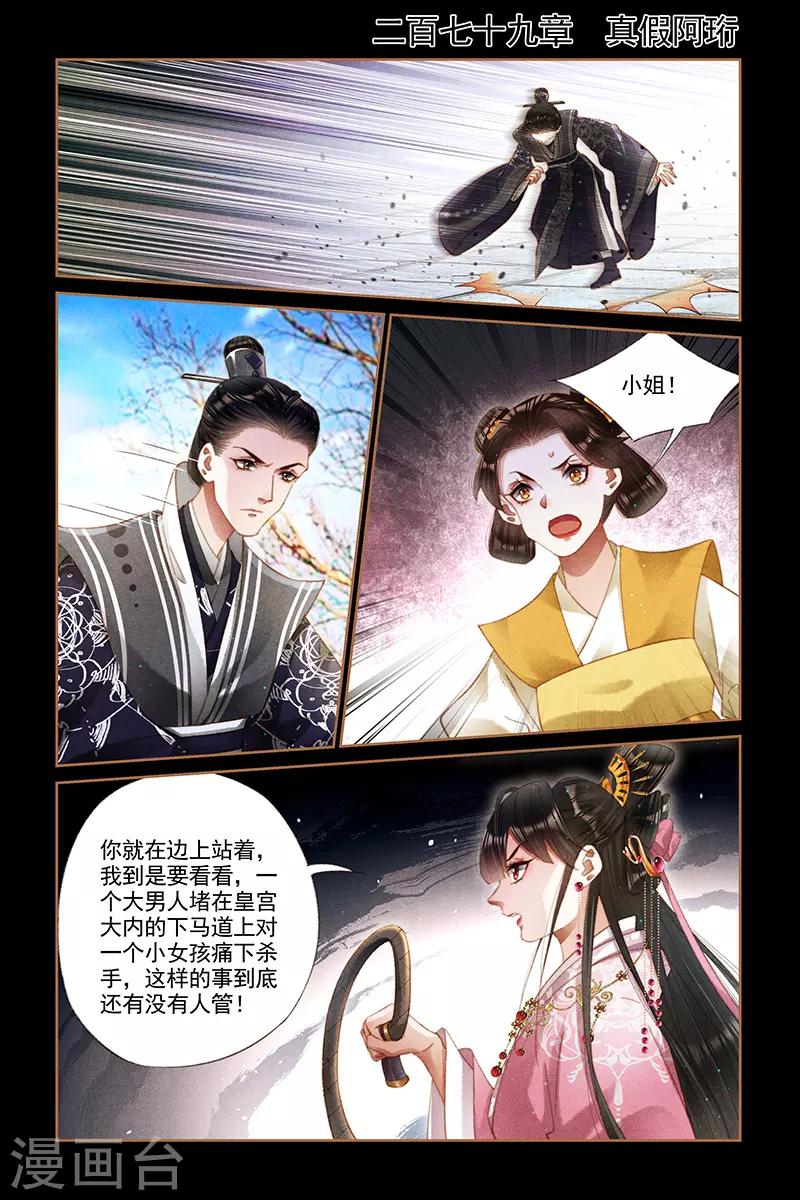 🍱神医嫡女 第279话 真假阿珩 第1页