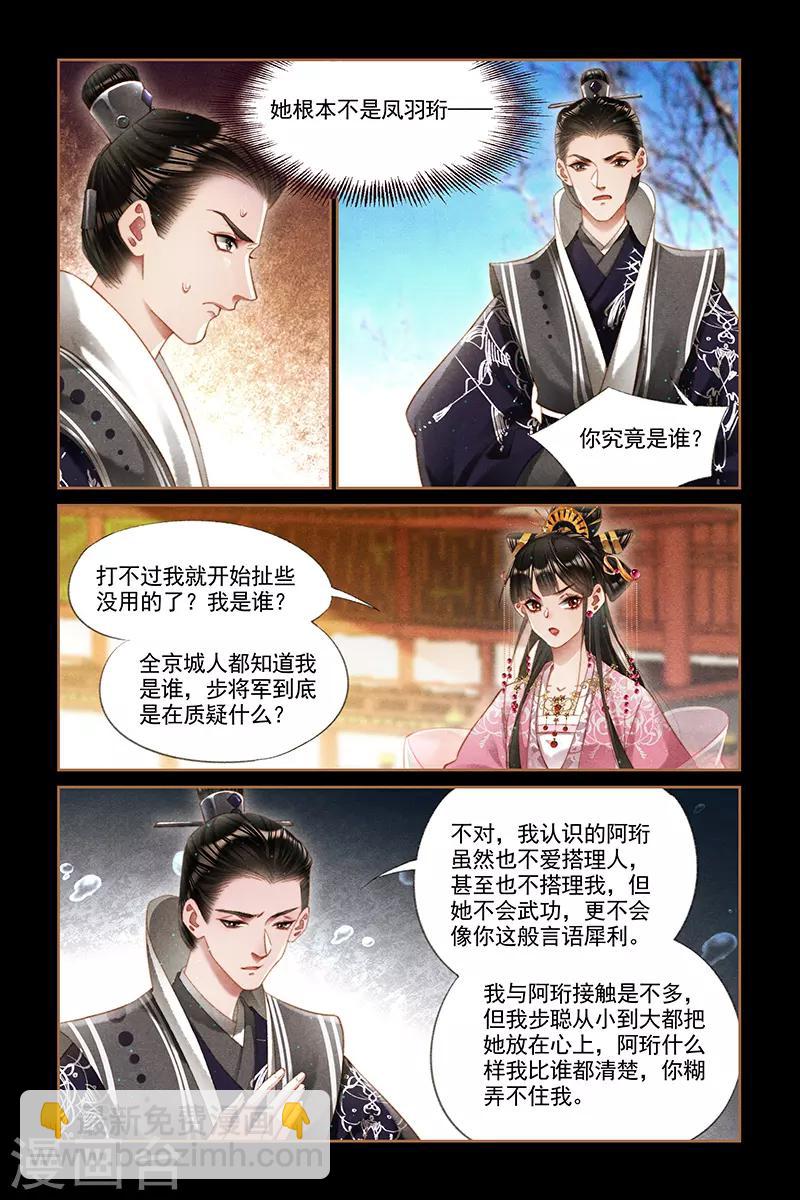 🍱神医嫡女 第279话 真假阿珩 第3页