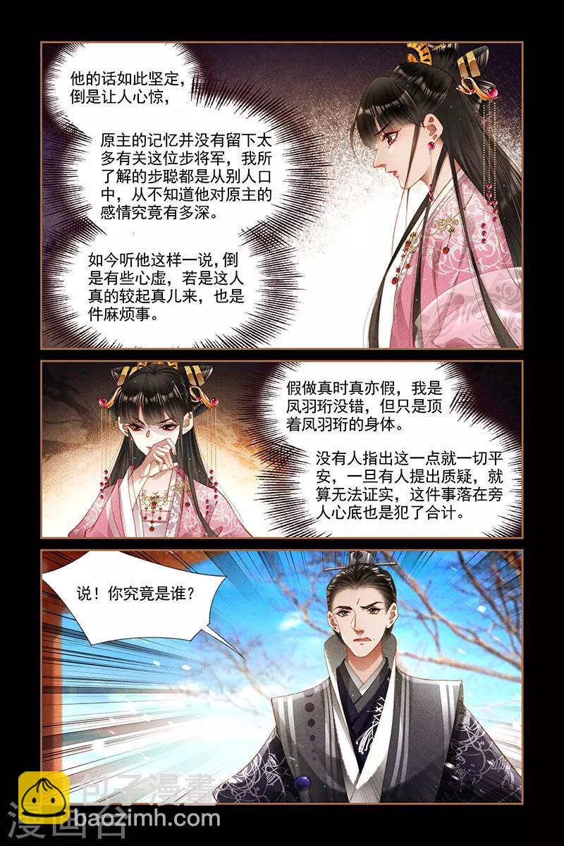 🍱神医嫡女 第279话 真假阿珩 第4页