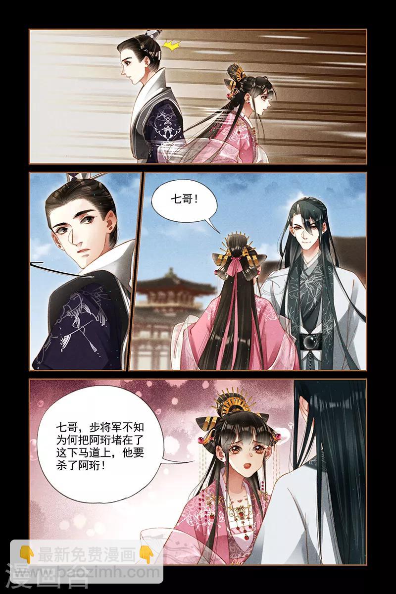 🍱神医嫡女 第279话 真假阿珩 第6页