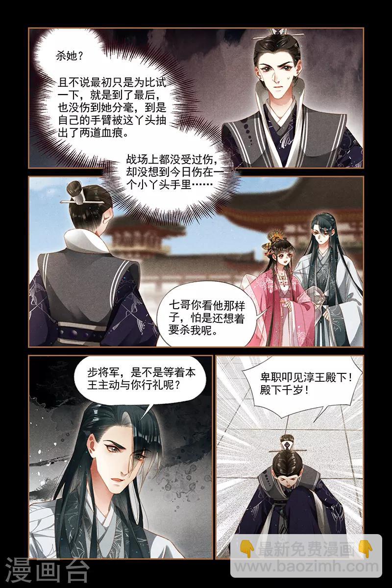 🍱神医嫡女 第279话 真假阿珩 第7页