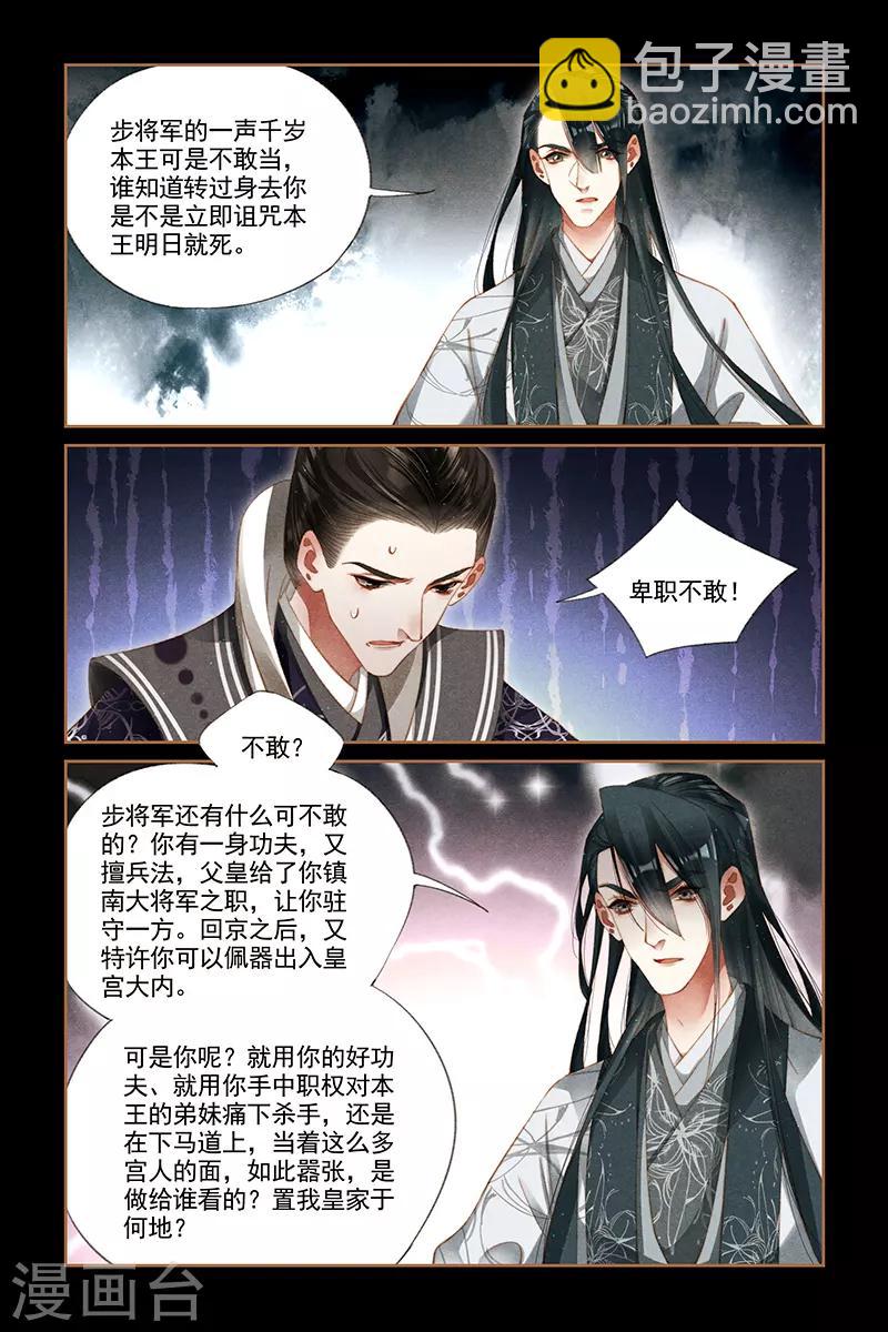 🍱神医嫡女 第279话 真假阿珩 第8页