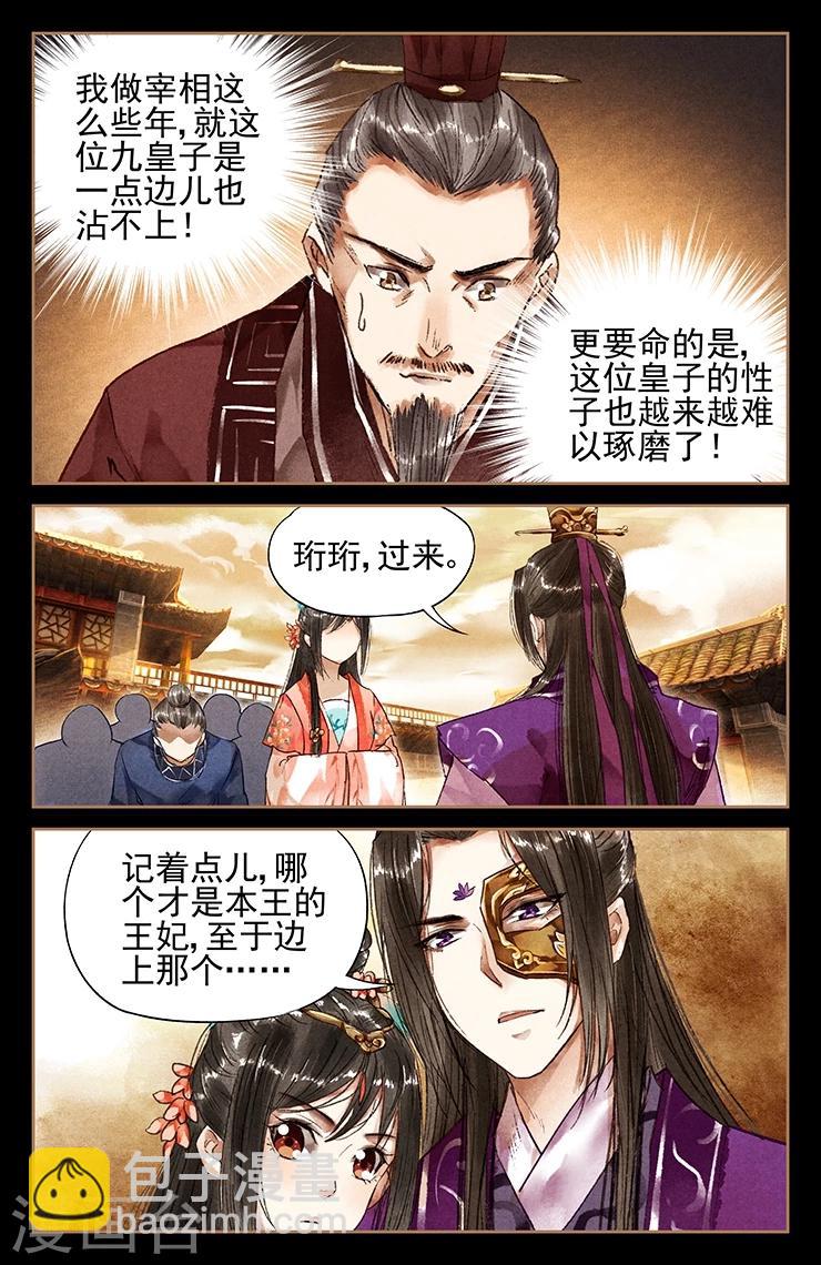 🍱神医嫡女 第29话 当众虐狗 第2页