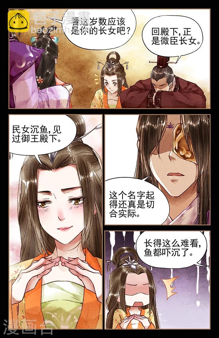 🍱神医嫡女 第29话 当众虐狗 第3页