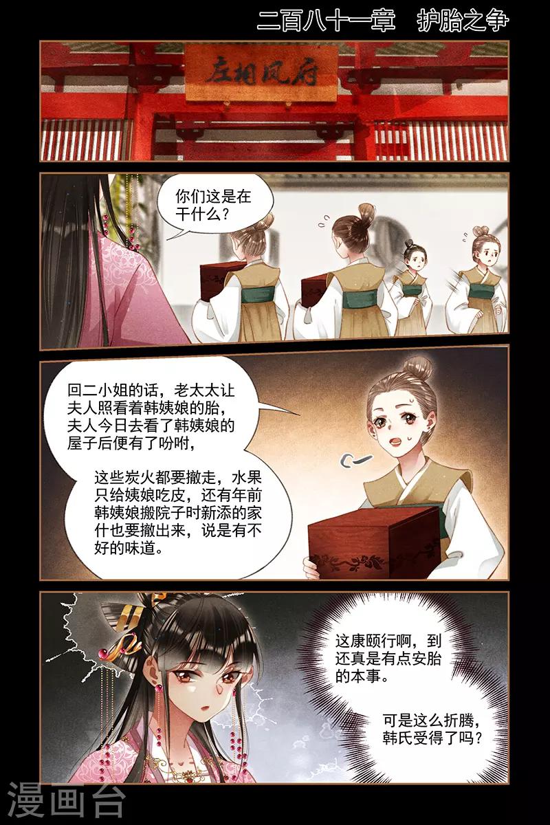 🍱神医嫡女 第281话 护胎之争 第1页