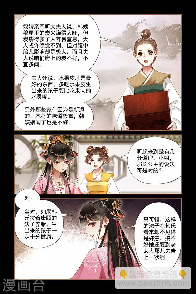 🍱神医嫡女 第281话 护胎之争 第2页