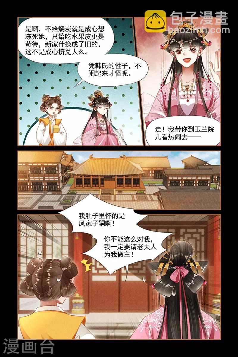 🍱神医嫡女 第281话 护胎之争 第3页