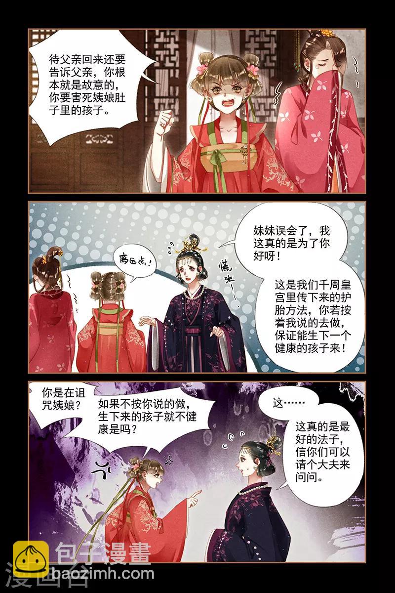 🍱神医嫡女 第281话 护胎之争 第4页